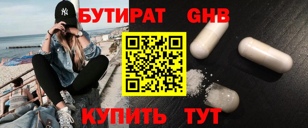 Бутират жидкий экстази Сосновоборск