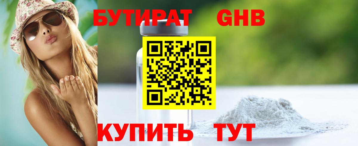 Сосновоборск  БУТИРАТ  Вход с VPN  Бутират BDO 