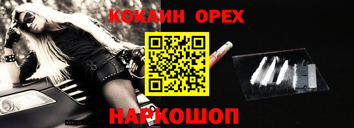 Кокаин 97% Сосновоборск