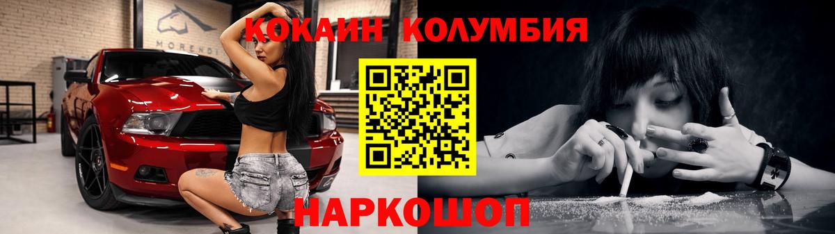 КОКАИН  COCAIN 97%  Вход с VPN  Кокаин Колумбийский  Сосновоборск 