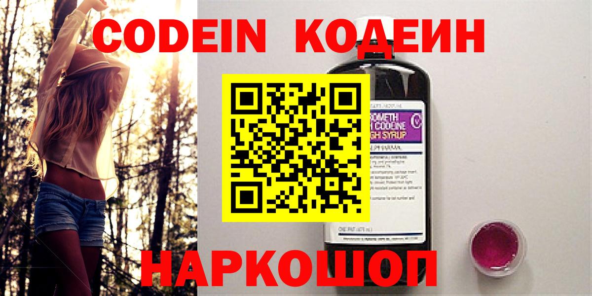 Codein напиток Lean (лин)  Вход с VPN  Сосновоборск  Кодеин Purple Drank 
