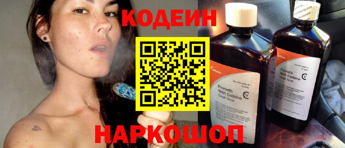 Кодеиновый сироп Lean Purple Drank Сосновоборск