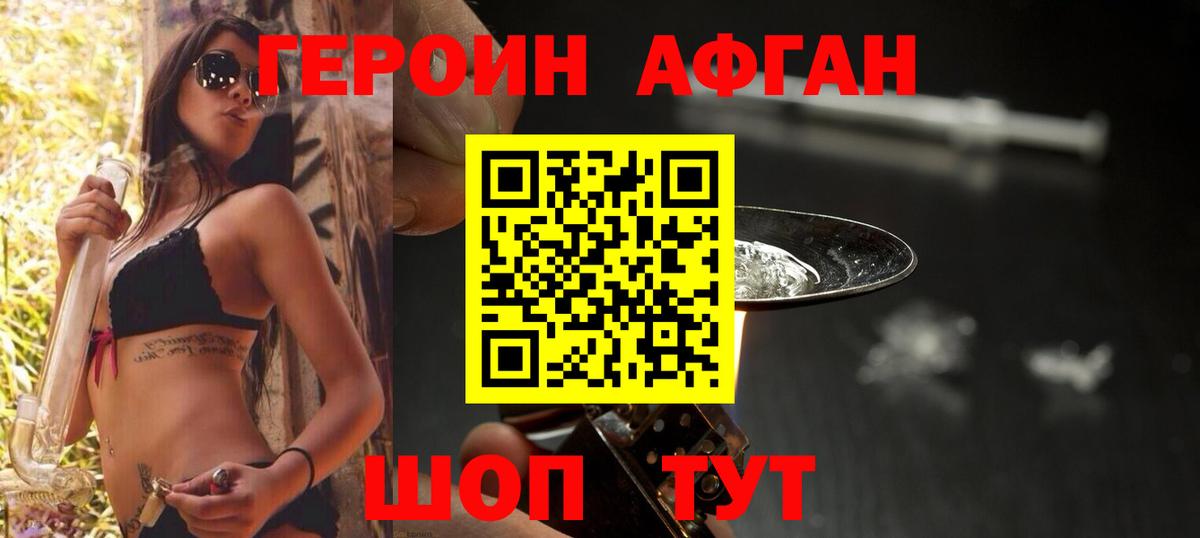 ГЕРОИН Heroin Сосновоборск