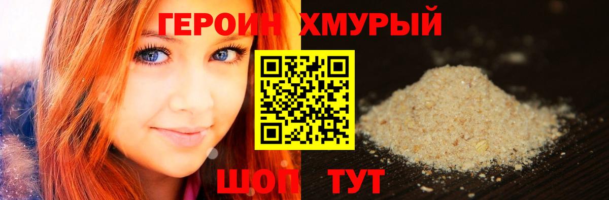Сосновоборск  ГЕРОИН VHQ  Героин  Вход с VPN 