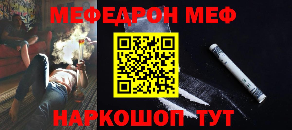 Мефедрон кристаллы Сосновоборск