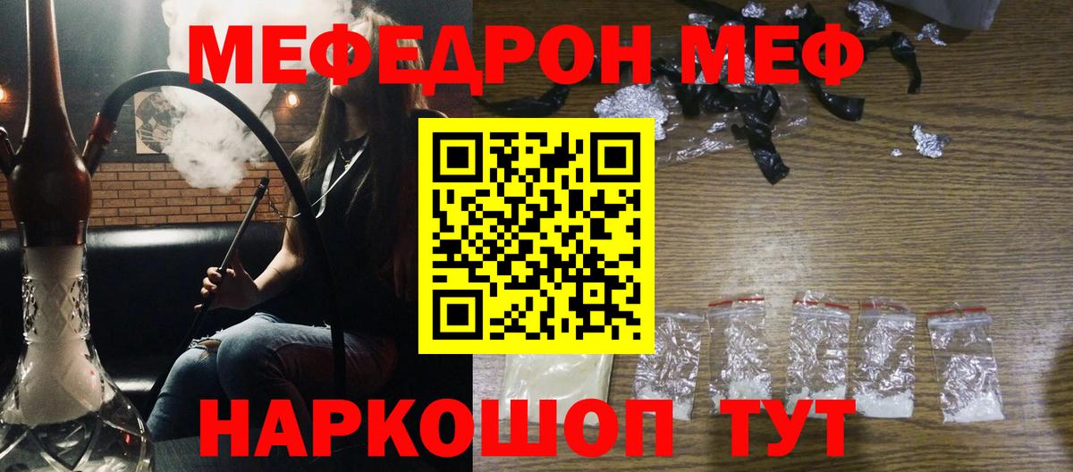 Мефедрон кристаллы  МЯУ-МЯУ 4 MMC  Сосновоборск  МЯУ-МЯУ  Вход с VPN 
