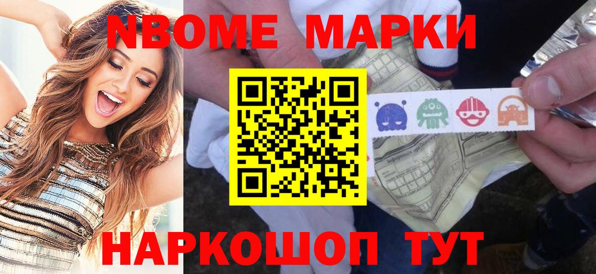 Сосновоборск  Марки N-bome 1,5мг  Марки 25I-NBOMe  Вход с VPN 