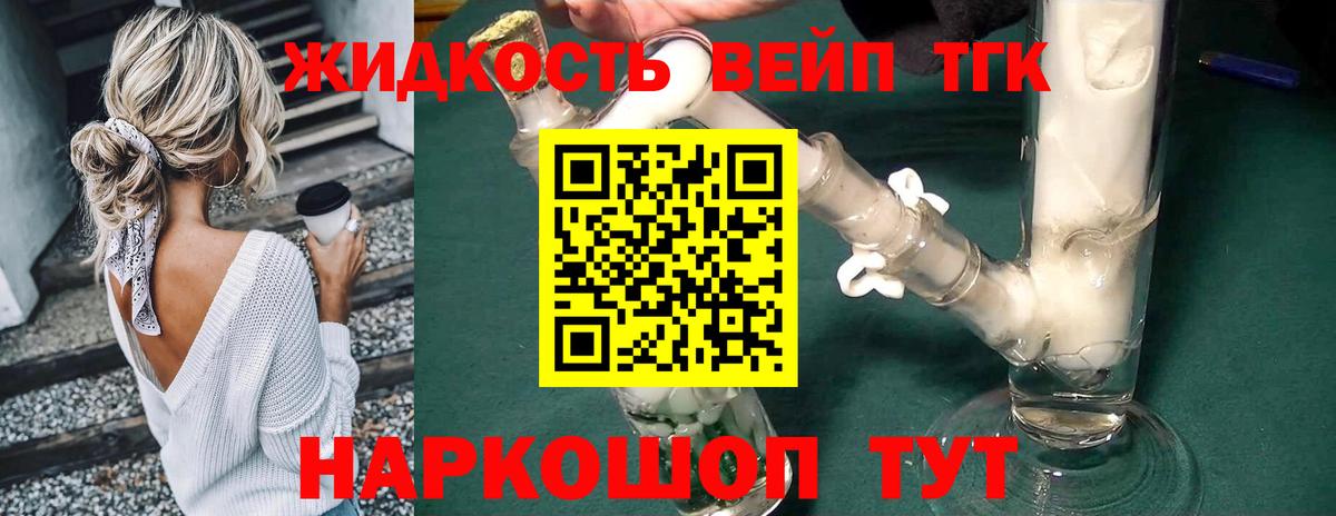 ТГК концентрат  Вход с VPN  наркотики  Сосновоборск  ТГК вейп с тгк 